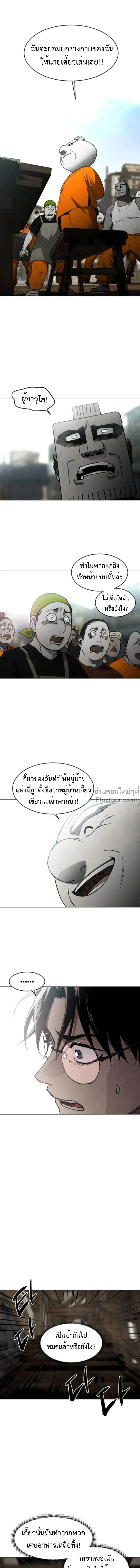 Fog land ดินแดนแห่งหมอก ตอนที่ 23 หน้า 13