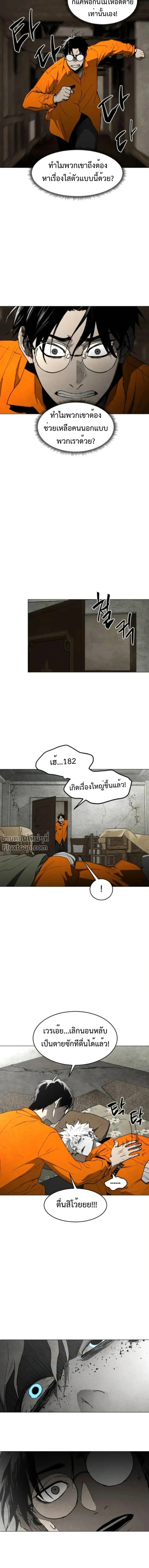 Fog land ดินแดนแห่งหมอก ตอนที่ 23 หน้า 14