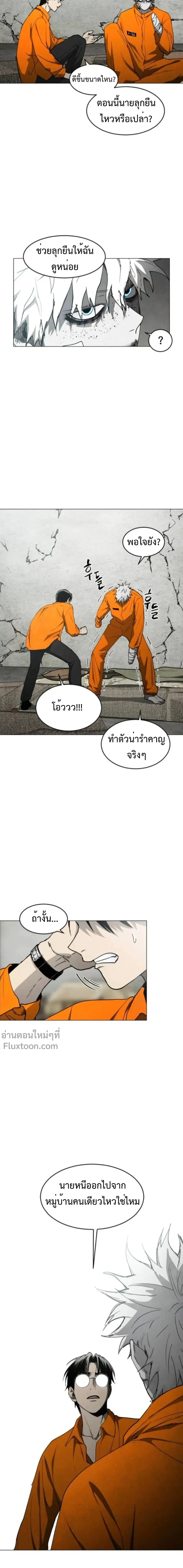 Fog land ดินแดนแห่งหมอก ตอนที่ 23 หน้า 16