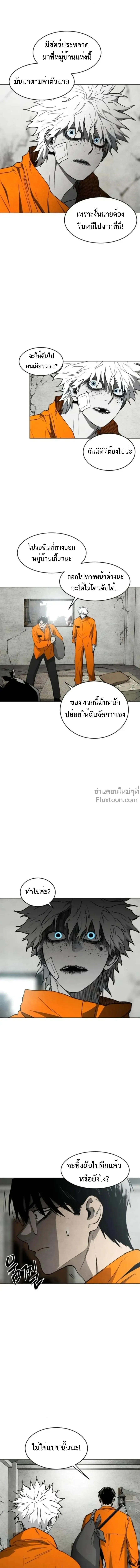 Fog land ดินแดนแห่งหมอก ตอนที่ 23 หน้า 17