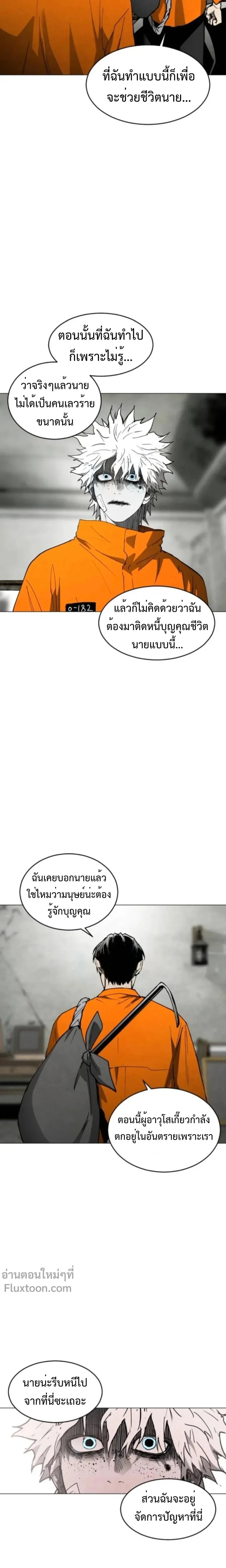 Fog land ดินแดนแห่งหมอก ตอนที่ 23 หน้า 18