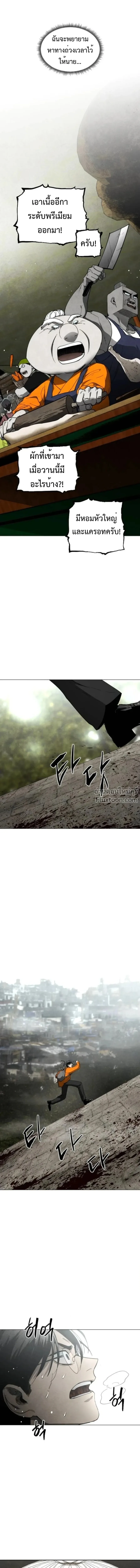 Fog land ดินแดนแห่งหมอก ตอนที่ 23 หน้า 19