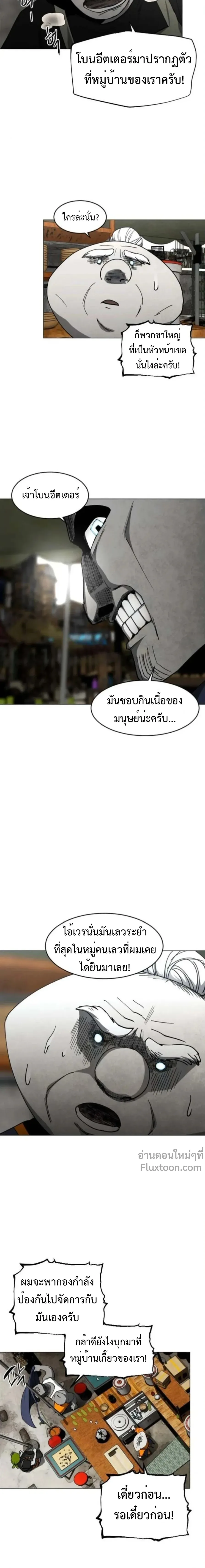 Fog land ดินแดนแห่งหมอก ตอนที่ 23 หน้า 2