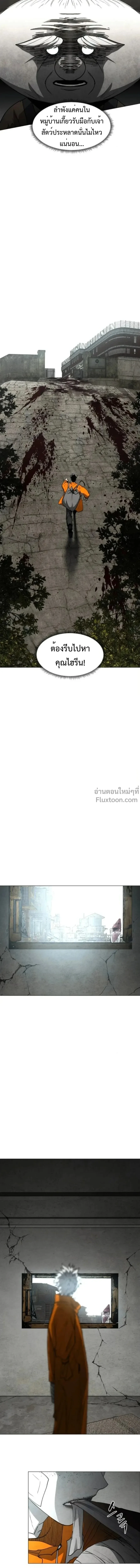 Fog land ดินแดนแห่งหมอก ตอนที่ 23 หน้า 20
