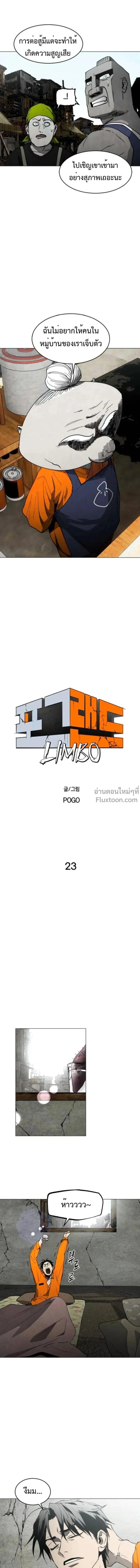 Fog land ดินแดนแห่งหมอก ตอนที่ 23 หน้า 3