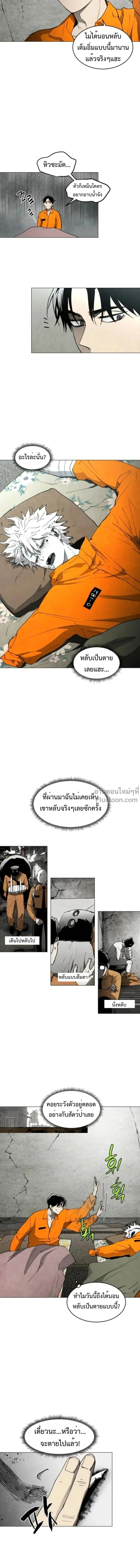Fog land ดินแดนแห่งหมอก ตอนที่ 23 หน้า 4