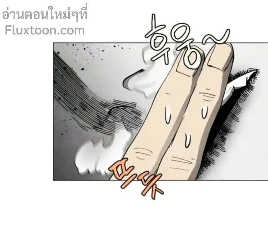 Fog land ดินแดนแห่งหมอก ตอนที่ 23 หน้า 5