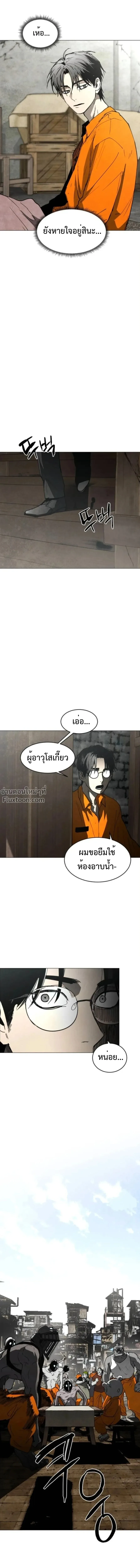 Fog land ดินแดนแห่งหมอก ตอนที่ 23 หน้า 6