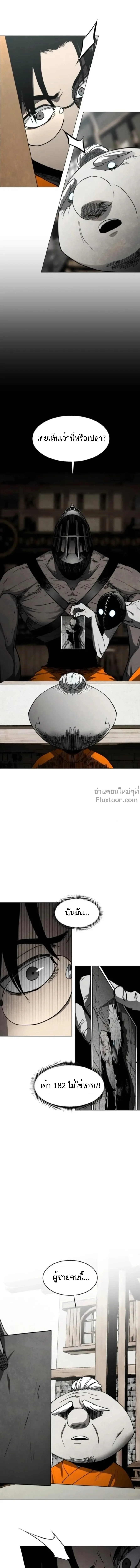 Fog land ดินแดนแห่งหมอก ตอนที่ 23 หน้า 8