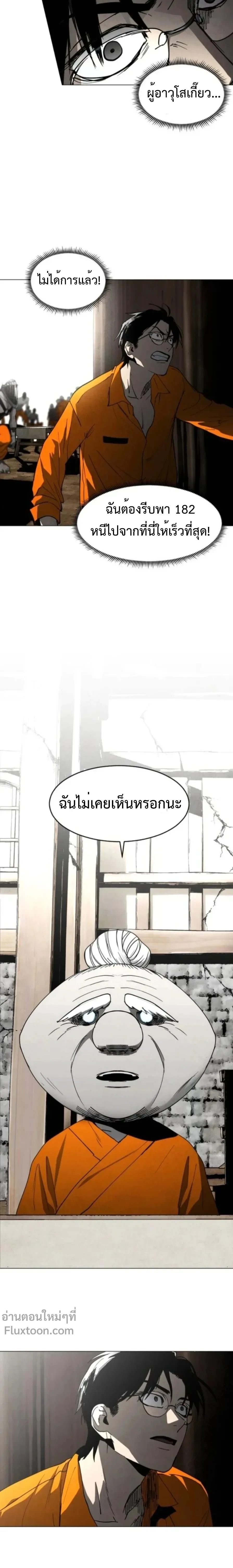 Fog land ดินแดนแห่งหมอก ตอนที่ 23 หน้า 9