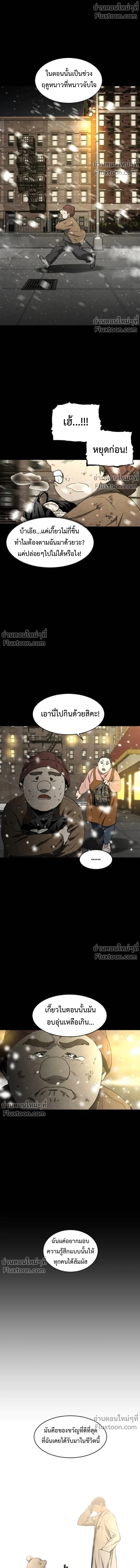 Fog land ดินแดนแห่งหมอก ตอนที่ 24 หน้า 11