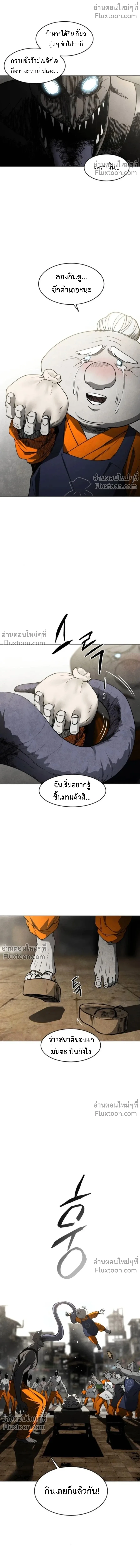 Fog land ดินแดนแห่งหมอก ตอนที่ 24 หน้า 13