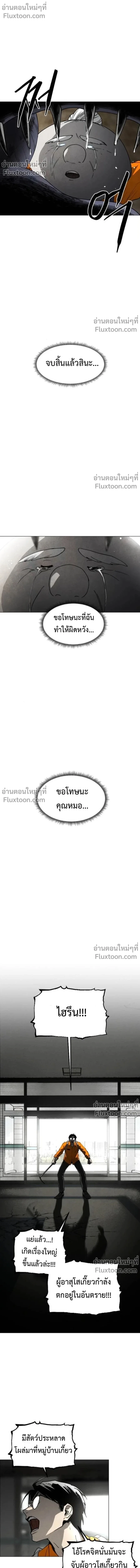 Fog land ดินแดนแห่งหมอก ตอนที่ 24 หน้า 14
