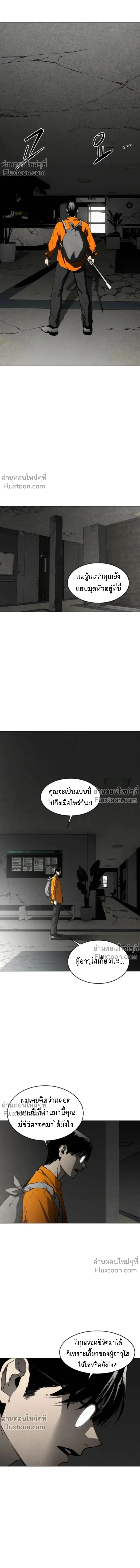 Fog land ดินแดนแห่งหมอก ตอนที่ 24 หน้า 16