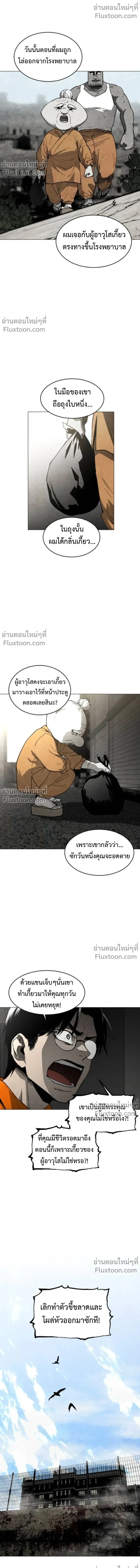 Fog land ดินแดนแห่งหมอก ตอนที่ 24 หน้า 17