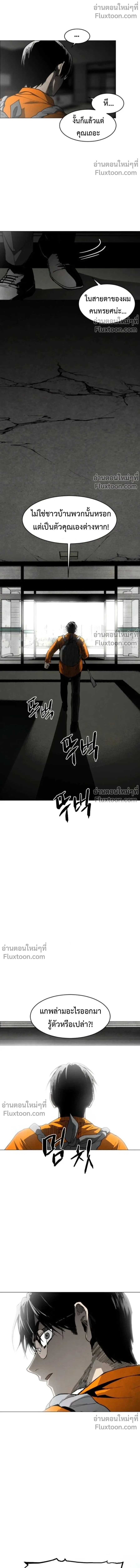 Fog land ดินแดนแห่งหมอก ตอนที่ 24 หน้า 19