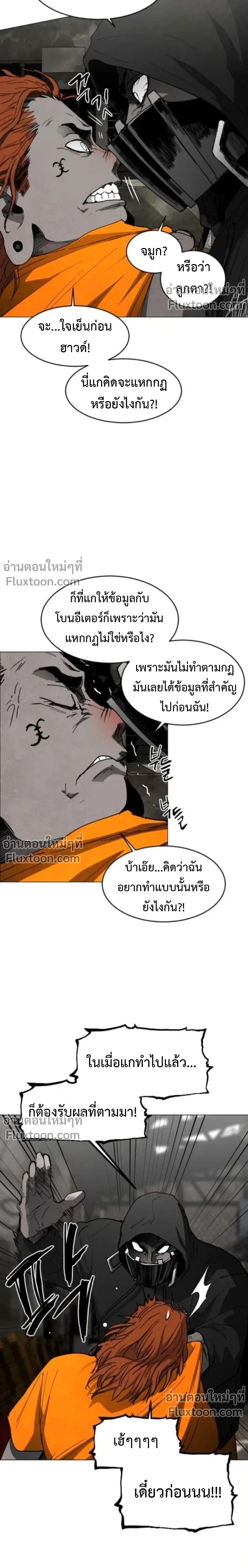 Fog land ดินแดนแห่งหมอก ตอนที่ 24 หน้า 2