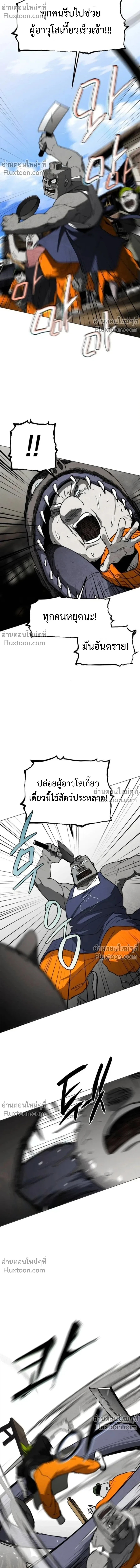 Fog land ดินแดนแห่งหมอก ตอนที่ 24 หน้า 20