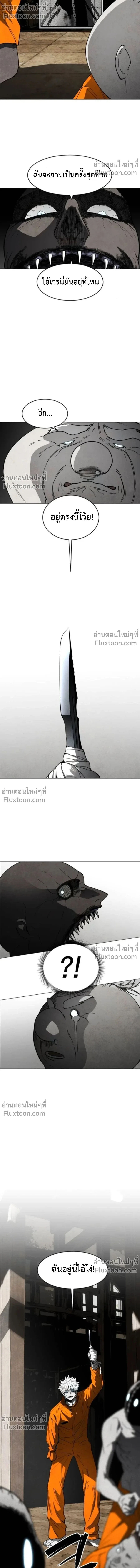 Fog land ดินแดนแห่งหมอก ตอนที่ 24 หน้า 23