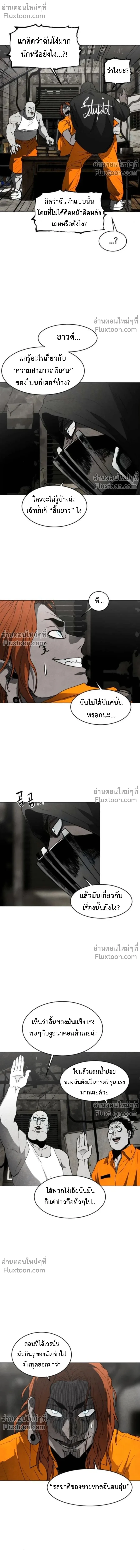 Fog land ดินแดนแห่งหมอก ตอนที่ 24 หน้า 3