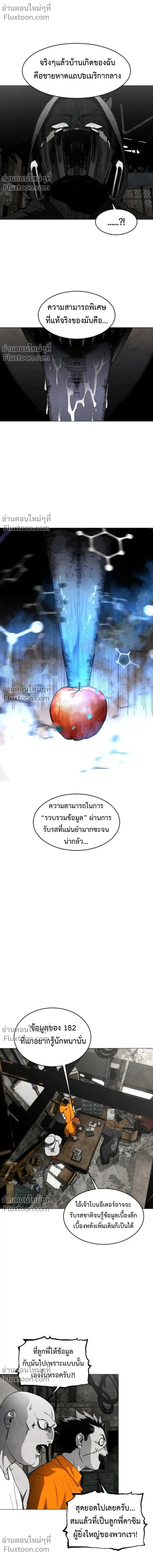 Fog land ดินแดนแห่งหมอก ตอนที่ 24 หน้า 4