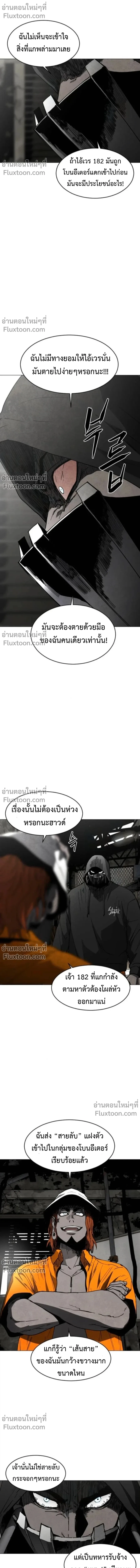 Fog land ดินแดนแห่งหมอก ตอนที่ 24 หน้า 5