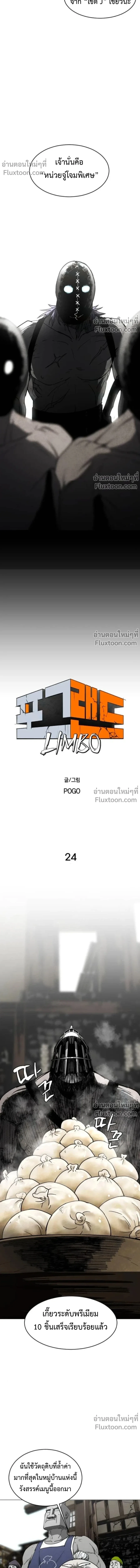 Fog land ดินแดนแห่งหมอก ตอนที่ 24 หน้า 6
