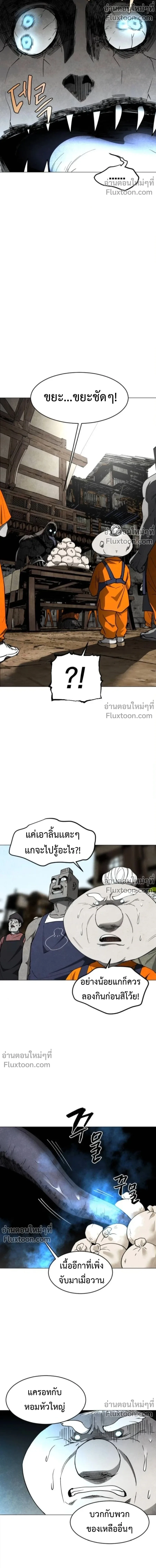 Fog land ดินแดนแห่งหมอก ตอนที่ 24 หน้า 9
