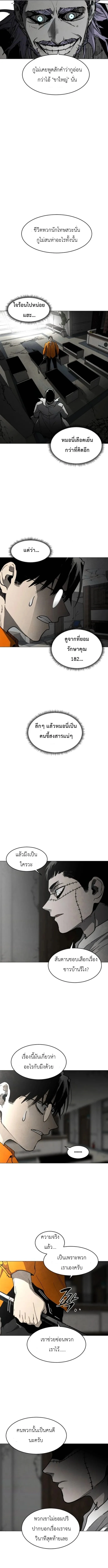 Fog land ดินแดนแห่งหมอก ตอนที่ 25 หน้า 12