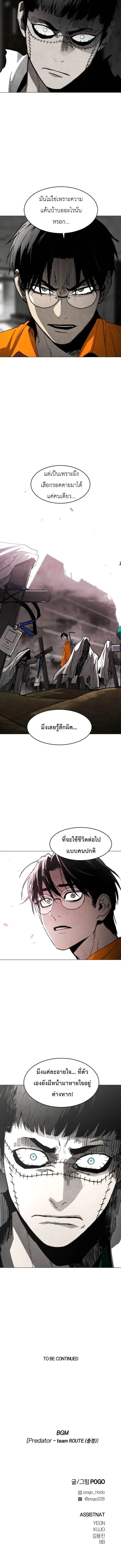 Fog land ดินแดนแห่งหมอก ตอนที่ 25 หน้า 14