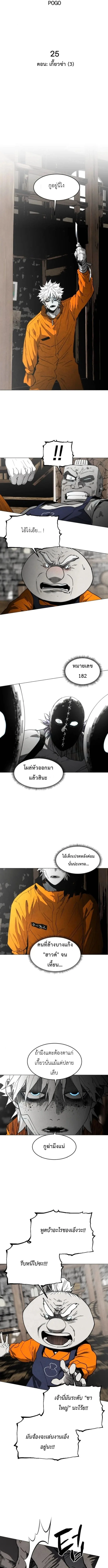 Fog land ดินแดนแห่งหมอก ตอนที่ 25 หน้า 3