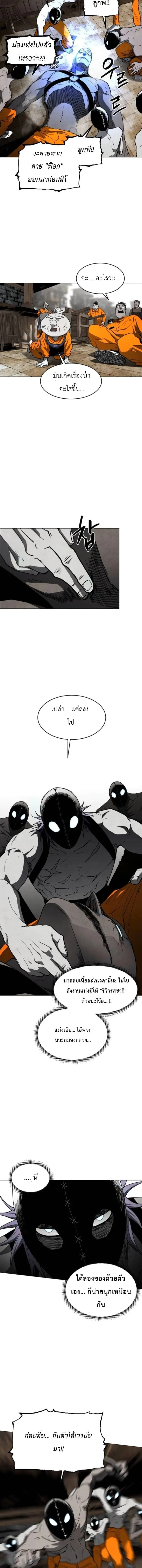 Fog land ดินแดนแห่งหมอก ตอนที่ 25 หน้า 6