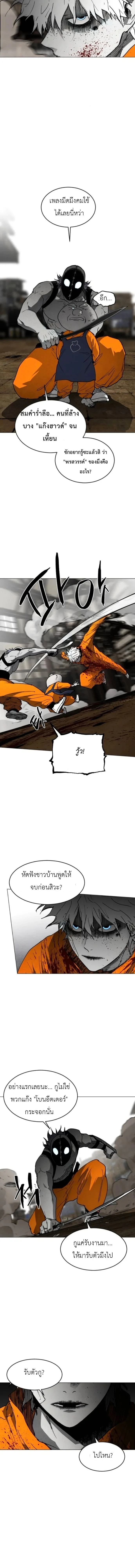 Fog land ดินแดนแห่งหมอก ตอนที่ 25 หน้า 9