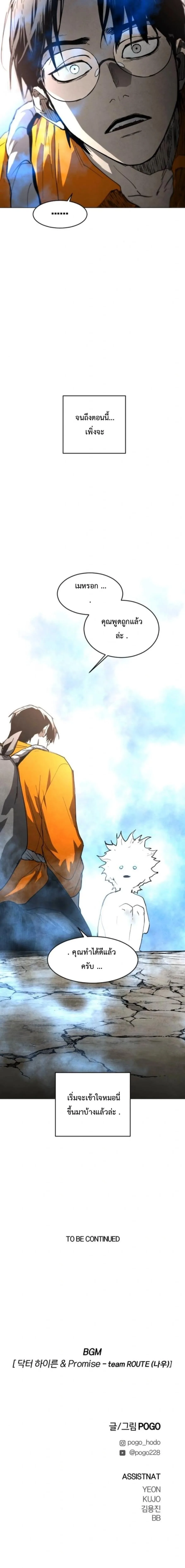 Fog land ดินแดนแห่งหมอก ตอนที่ 28 หน้า 7