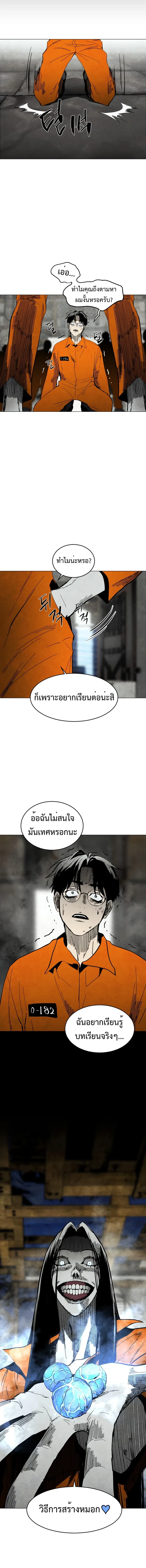 Fog land ดินแดนแห่งหมอก ตอนที่ 3 หน้า 21