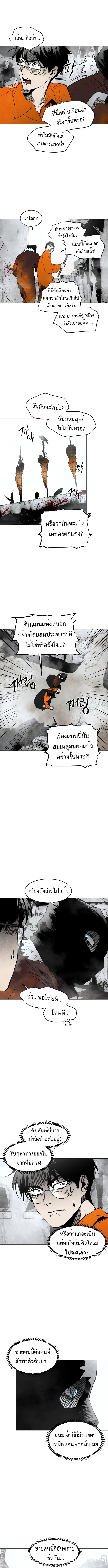 Fog land ดินแดนแห่งหมอก ตอนที่ 3 หน้า 3