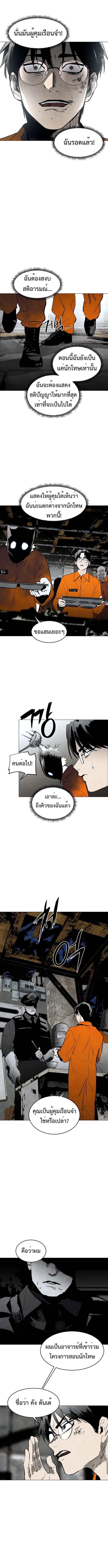 Fog land ดินแดนแห่งหมอก ตอนที่ 3 หน้า 7