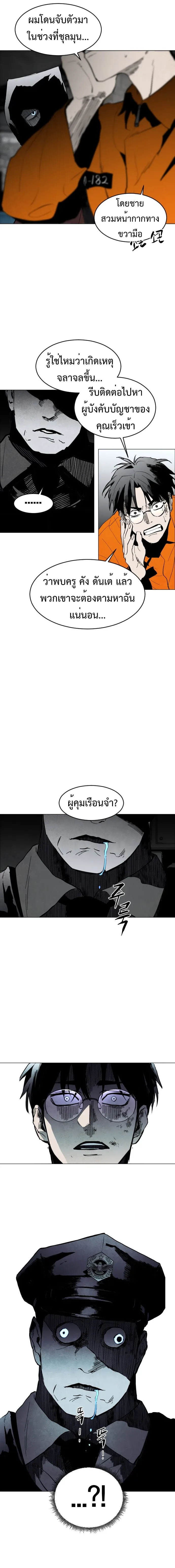 Fog land ดินแดนแห่งหมอก ตอนที่ 3 หน้า 8