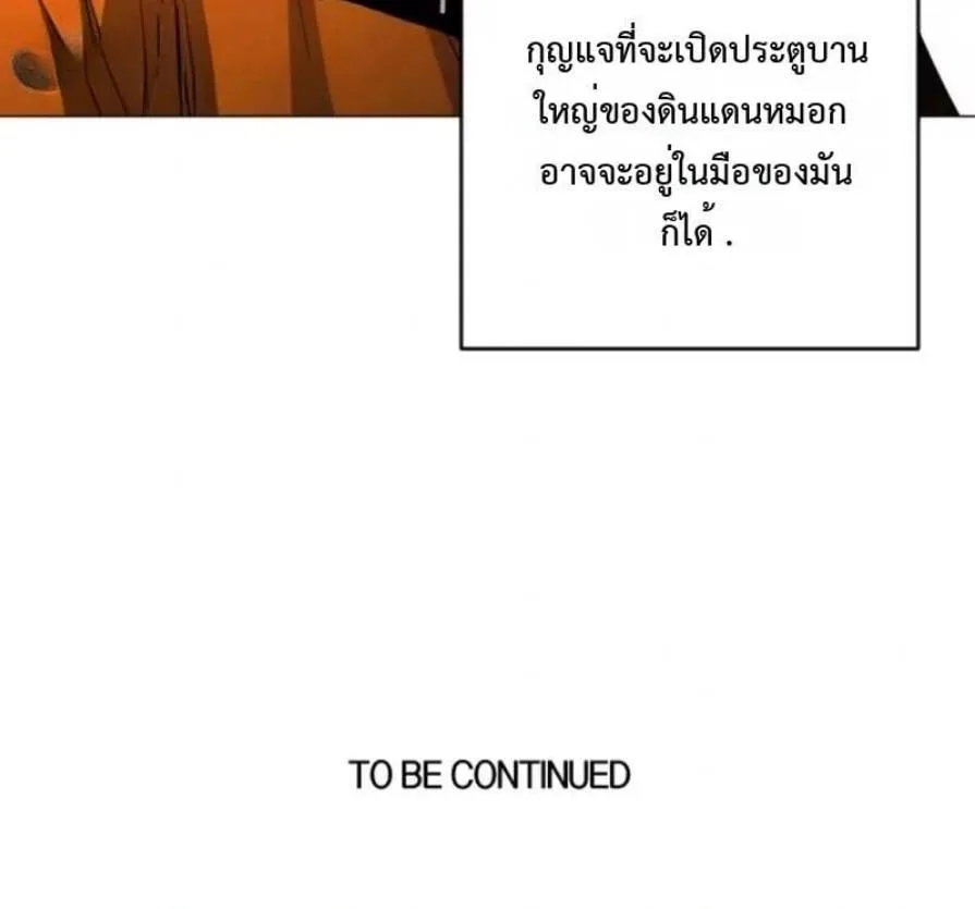 Fog land ดินแดนแห่งหมอก ตอนที่ 30 หน้า 7