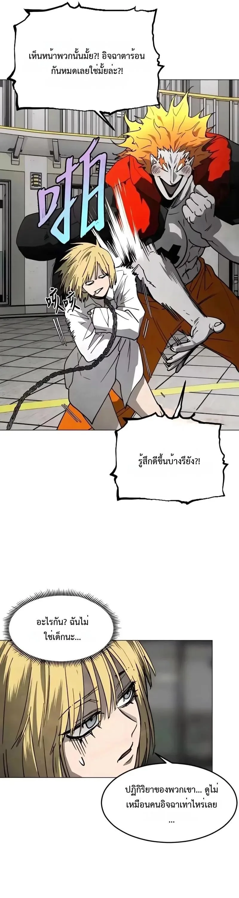 Fog land ดินแดนแห่งหมอก ตอนที่ 32 หน้า 10
