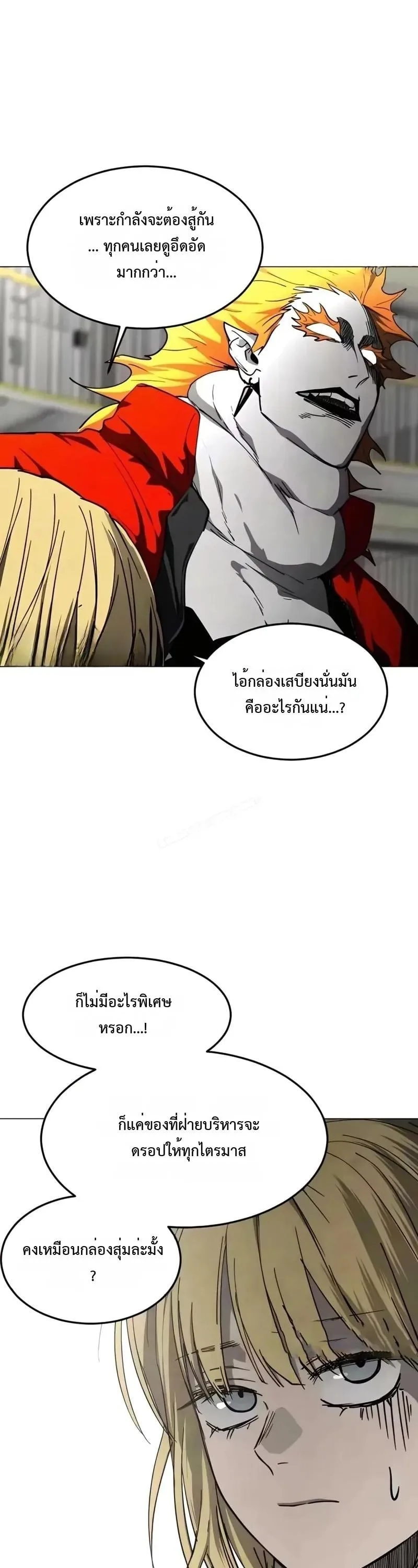 Fog land ดินแดนแห่งหมอก ตอนที่ 32 หน้า 11