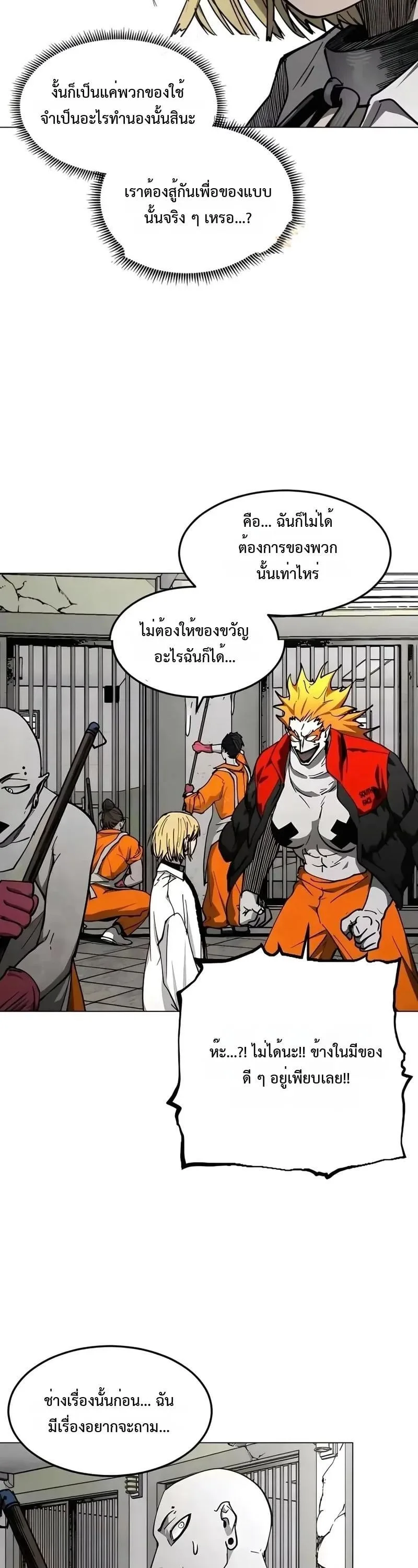 Fog land ดินแดนแห่งหมอก ตอนที่ 32 หน้า 12