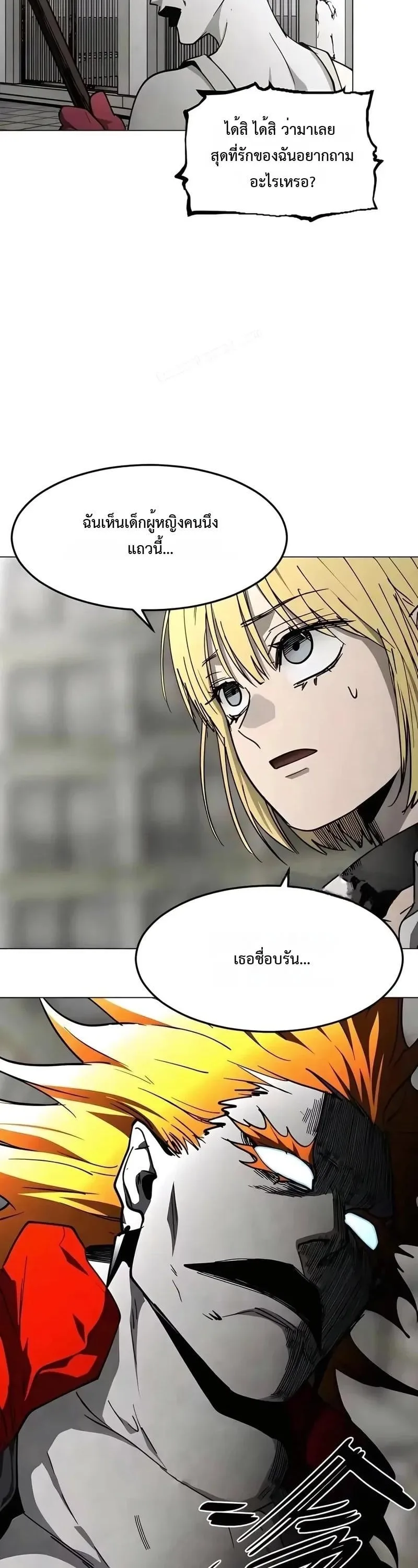 Fog land ดินแดนแห่งหมอก ตอนที่ 32 หน้า 13