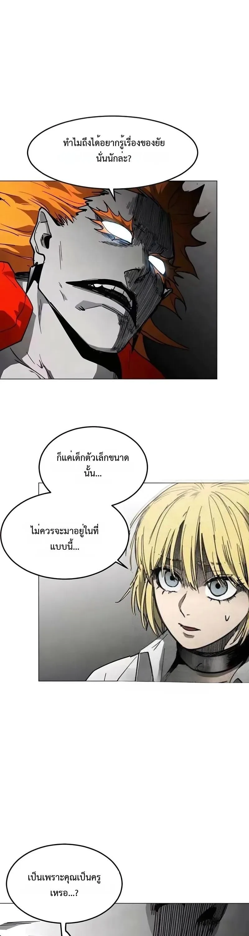 Fog land ดินแดนแห่งหมอก ตอนที่ 32 หน้า 15