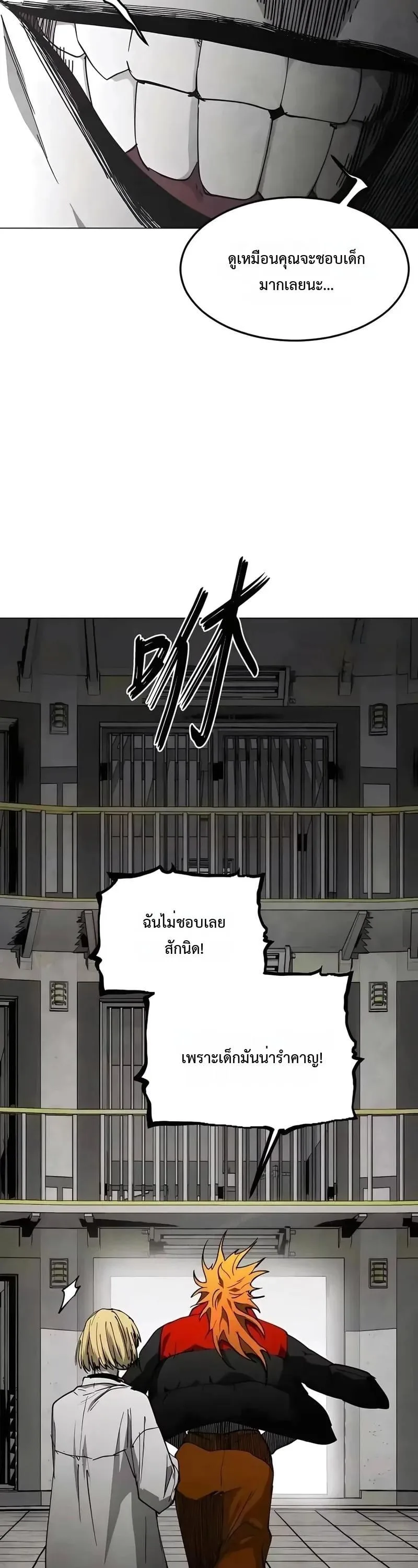 Fog land ดินแดนแห่งหมอก ตอนที่ 32 หน้า 16