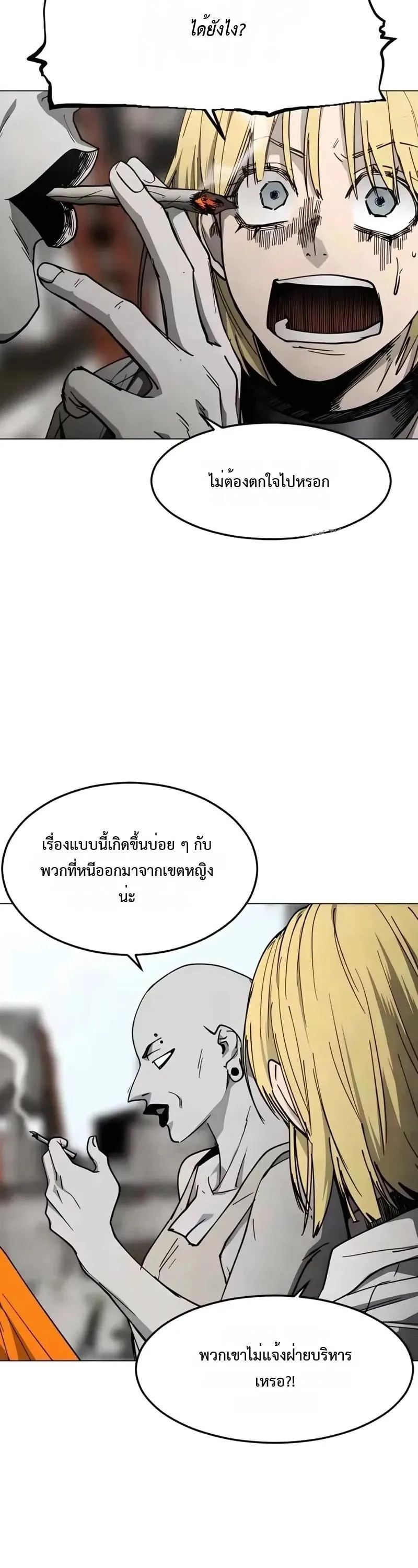 Fog land ดินแดนแห่งหมอก ตอนที่ 32 หน้า 21