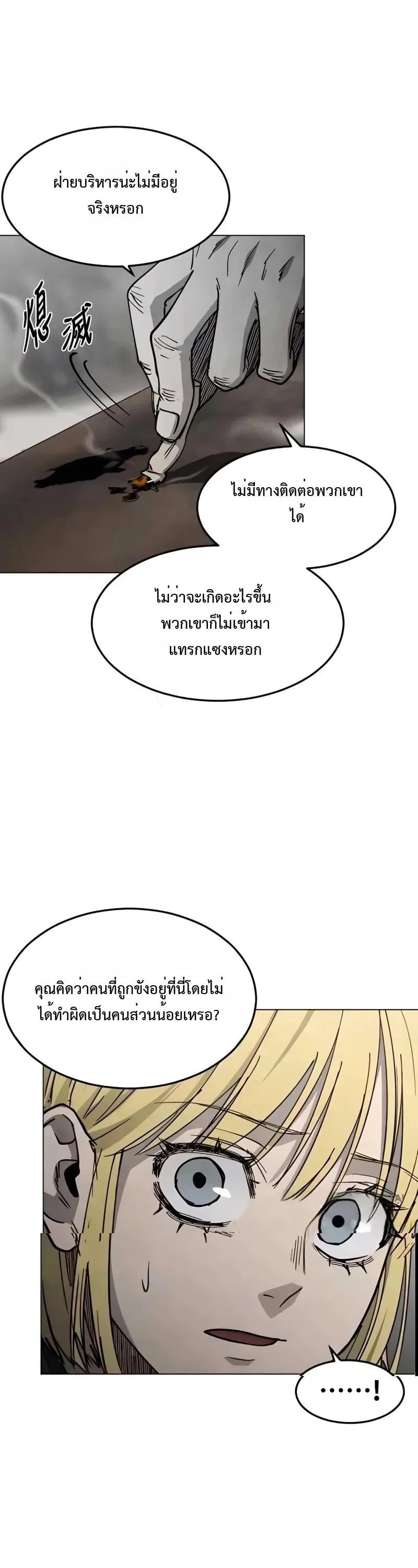 Fog land ดินแดนแห่งหมอก ตอนที่ 32 หน้า 22