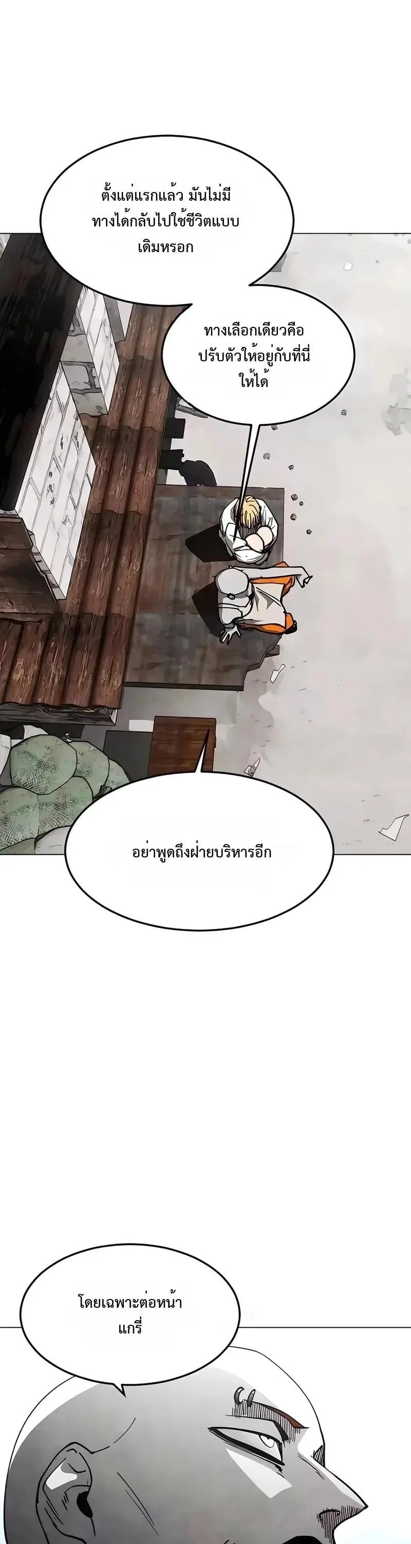 Fog land ดินแดนแห่งหมอก ตอนที่ 32 หน้า 23