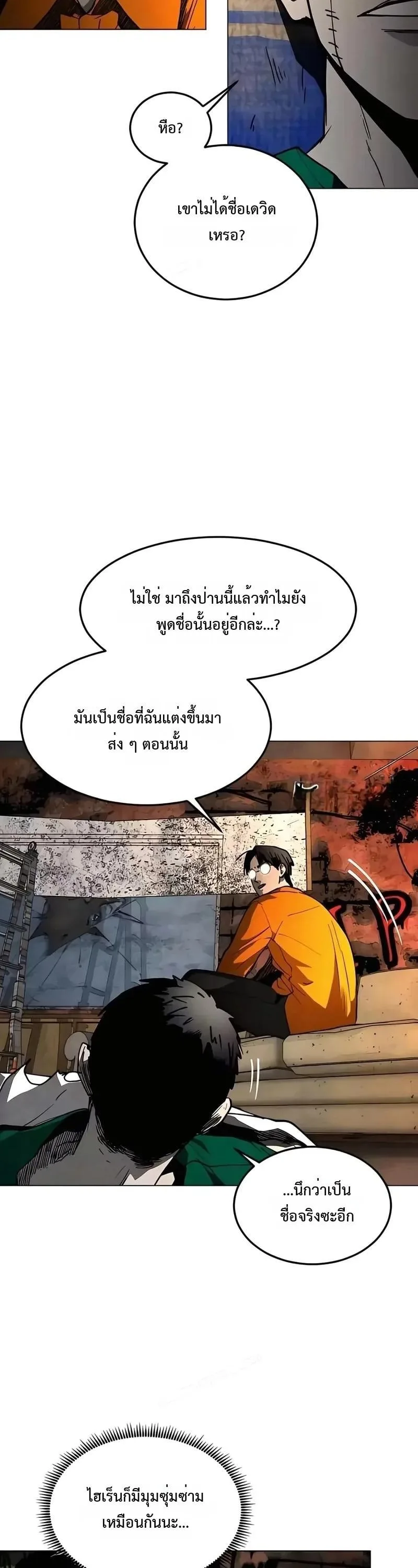 Fog land ดินแดนแห่งหมอก ตอนที่ 32 หน้า 28