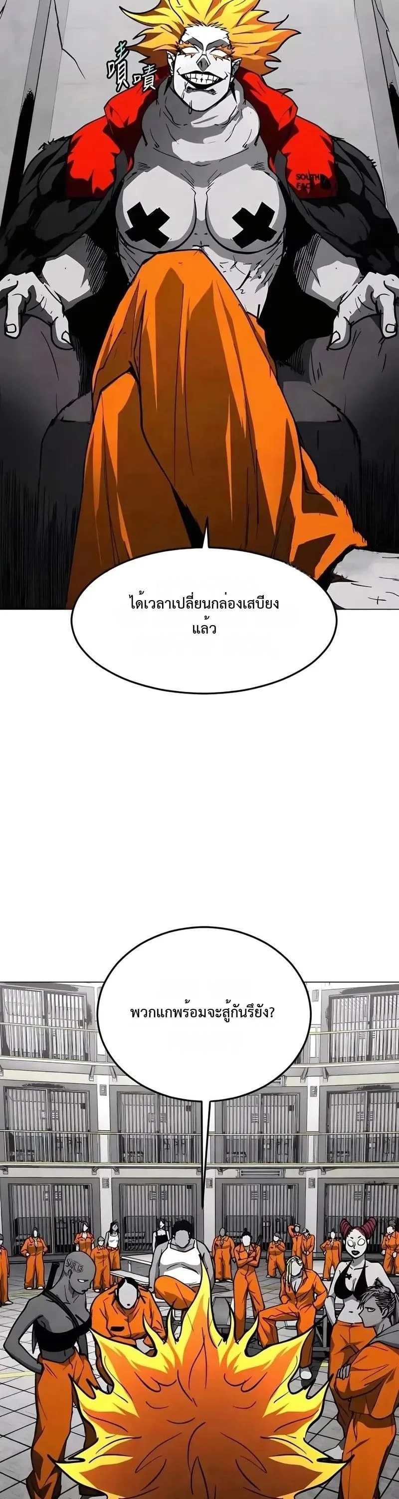Fog land ดินแดนแห่งหมอก ตอนที่ 32 หน้า 3